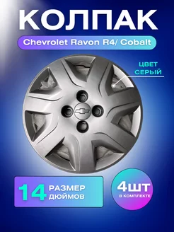 Колпаки на колеса для Cobalt 14-размер 4шт