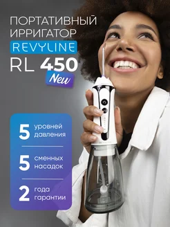 Ирригатор для зубов Ревилайн RL 450 портативный