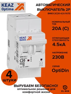 Автоматический выключатель 2P 20А C 4,5кА AC 4 штуки