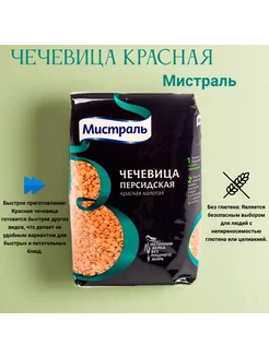 Чечевица красная