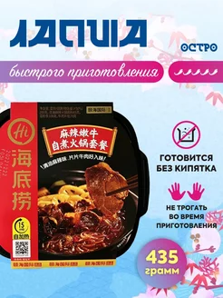 Острая китайская самовар лапша с говядиной Haidilao Hot Pot