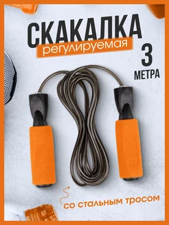 Скакалка скоростная с подшипником 3,05м