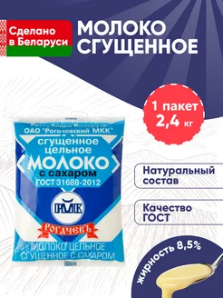 Сгущенка белорусская Сгущенное молоко цельное ГОСТ 8,5%