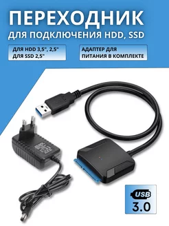 Переходник USB 3.0 на SATA 3 для жестких дисков HDD SSD