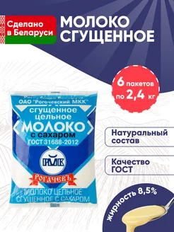 Сгущенка белорусская Сгущенное молоко цельное ГОСТ 8,5%