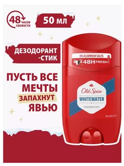 Дезодорант стик 50г WhiteWater