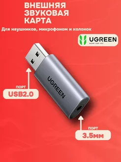 Внешняя звуковая карта USB 2.0 — 3.5mm