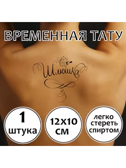 Временная фетиш татуировка