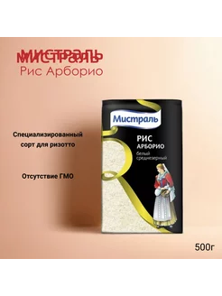 Рис Мистраль Арборио