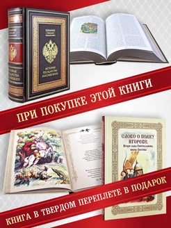 История Государства Российского. Полное издание в одном томе