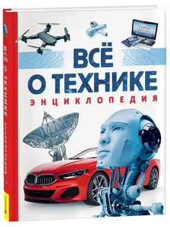 Всё о технике