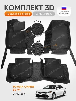 3д коврики из экокожи для Toyota Camry XV 70 2017-н.в