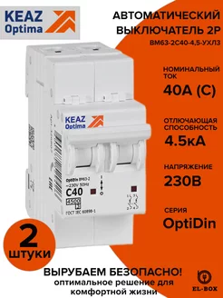 Автоматический выключатель 2P 40А C 4,5кА AC 2 штуки