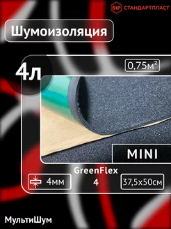 Шумоизоляция тепло-звукоизоляция GreenFlex 4