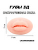 Искусственная кожа для тату губы 3D бренд shop-master74 продавец 