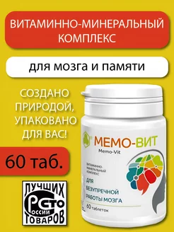 Мемо-вит, бад, витамины для мозга и памяти, 60 таб