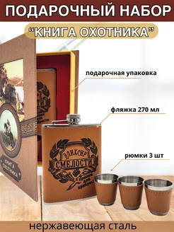 Фляжка для алкоголя подарочный набор