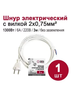 Шнур сетевой с вилкой ПВС 2х0,75 мм2 (3 м), белый