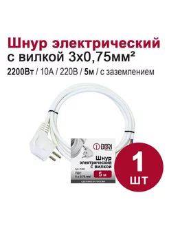 Шнур сетевой с вилкой ПВС 3х0,75 мм2 (5 м), белый