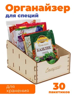 Органайзер для специй и приправ в пакетиках