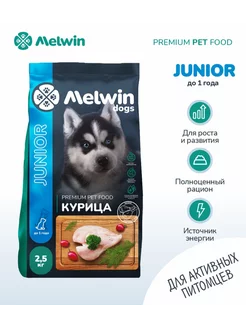 Сухой корм для щенков до 1 года с курицей - 2,5 кг