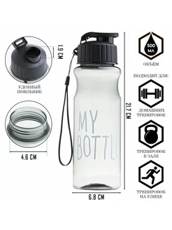 Бутылка для воды, 500 мл, My bottle