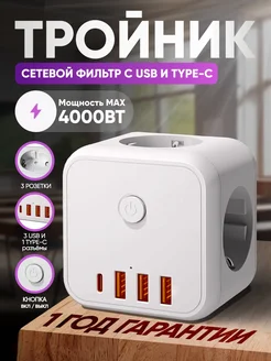 Тройник для розетки c выключателем type-c usb