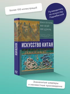 Искусство Китая