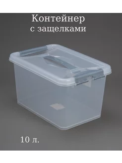 Контейнер с защелками 10 л