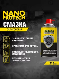 Силиконовая смазка для авто (WD 40), 210 мл