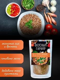 Вкусный гарнир "Гречка с овощами" 200 грамм