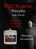 БДСМ свеча низкотемпературная для Wax Play соевая бренд My fantasy box продавец 