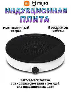 Индукционная плита настольная Induction Cooker Lite