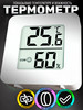 Термометр с влажностью комнатный электронный бренд ROMANIANI продавец 