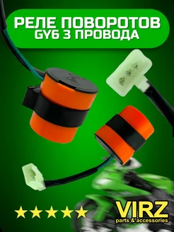 Реле поворотов на скутер 4Т GY6 50 80 150