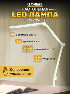 LED Лампа настольная светодиодная, светильник со струбциной