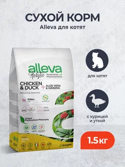 Holistic сухой корм для котят с курицей и уткой - 1,5 кг