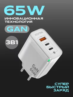 Зарядка type-c быстрая 65W