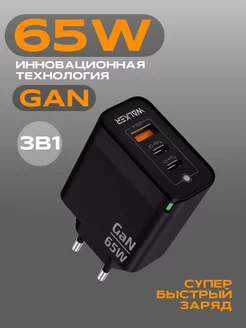 Зарядка type-c быстрая 65W