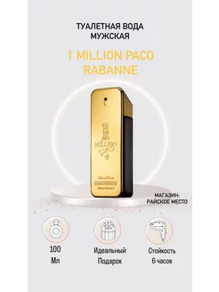 Туалетная вода Paco Rabanne 1 Million 100 мл