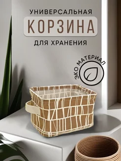 Корзинка для мелочей