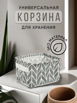 Корзинка для мелочей