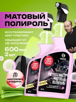 Полироль для пластика автомобиля Polyrole Matte, 600мл 2 шт