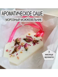 Саше Ароматическое Морозный Можжевельник