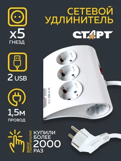 Удлинитель сетевой с заземлением и USB 1,5 м