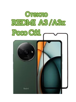 Защитное стекло для redmi A3, redmi A3x, Poco C61