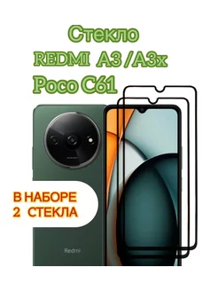 Защитное стекло для redmi A3, redmi A3x, Poco C61