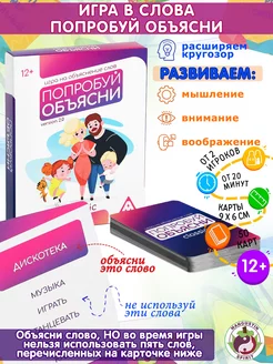 Настольная игра на объяснение слов Попробуй объясни