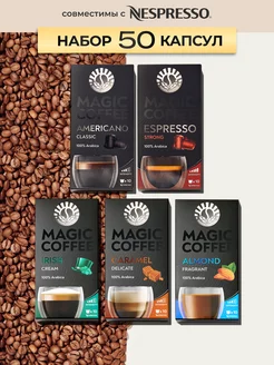 Кофе в капсулах для кофемашины Nespresso 50 шт