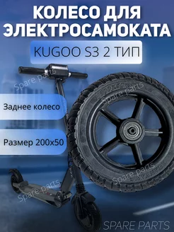 Заднее колесо Kugoo S3 2тип